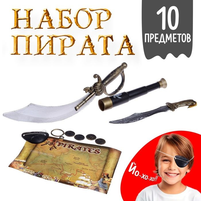 Набор пирата Абордаж, 10 предметов #1