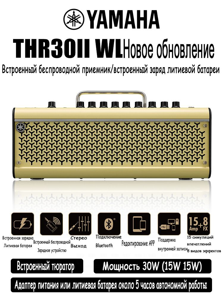 Yamaha THR 30 II WL гитара динамик зарядка беспроводная Bluetooth электрогитара бас 30 Вт Беспроводной #1