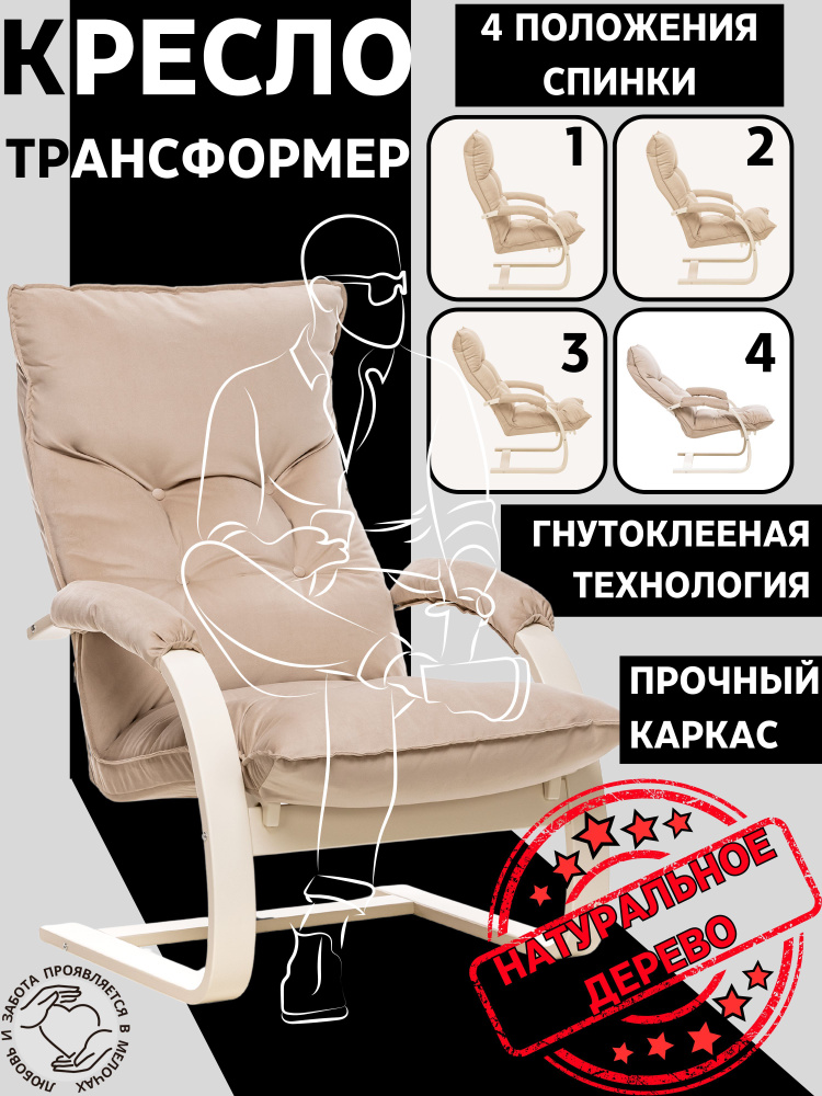 Кресло трансформер Монако для отдыха дома #1