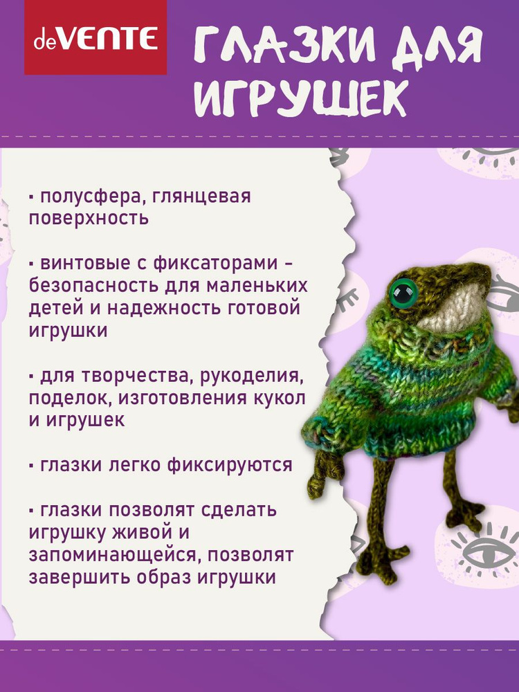 Глазки декоративные круглые винтовые с фиксатором 10 мм 30 шт пластиковые  #1