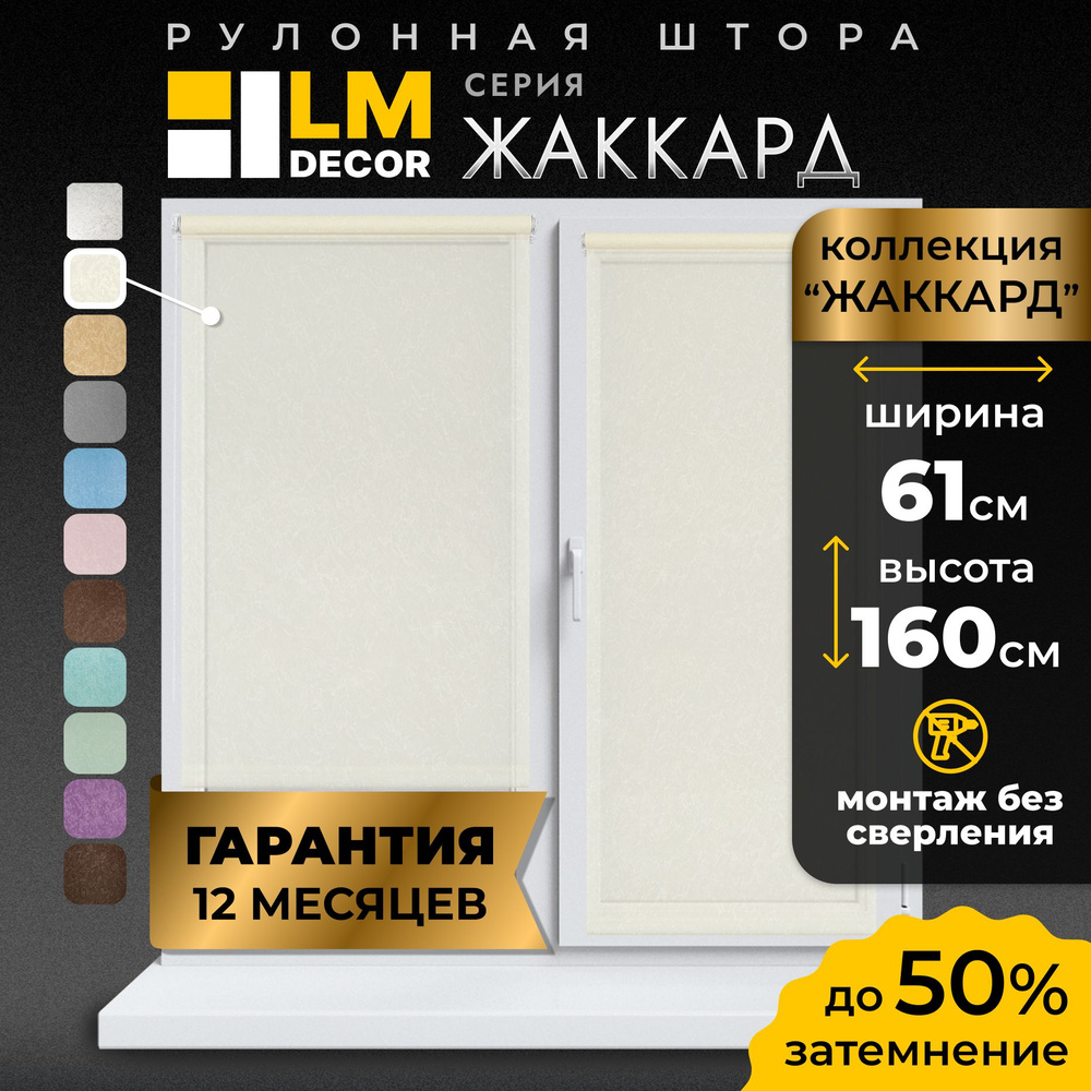 Рулонные шторы LmDecor 61х160 см, жалюзи на окна 61 ширина, рольшторы  #1