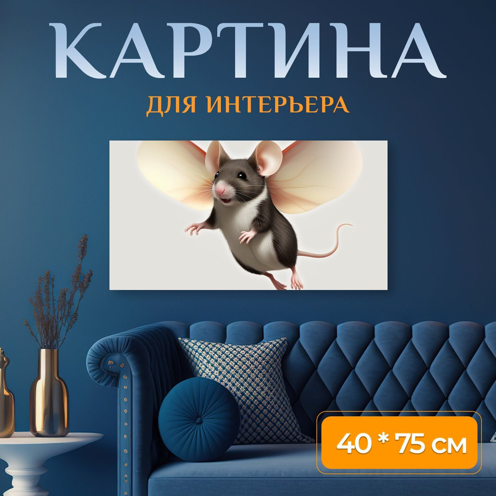 Картина на холсте любителям природы "Животные, летучая мышь, смешная" на подрамнике 75х40 см. для интерьера #1