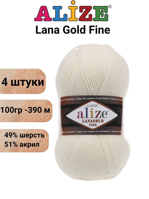 Пряжа для вязания Лана Голд Файн Ализе 62 молоко /4 шт51% акрил, 49% шерсть, 100 гр, 390м  #1