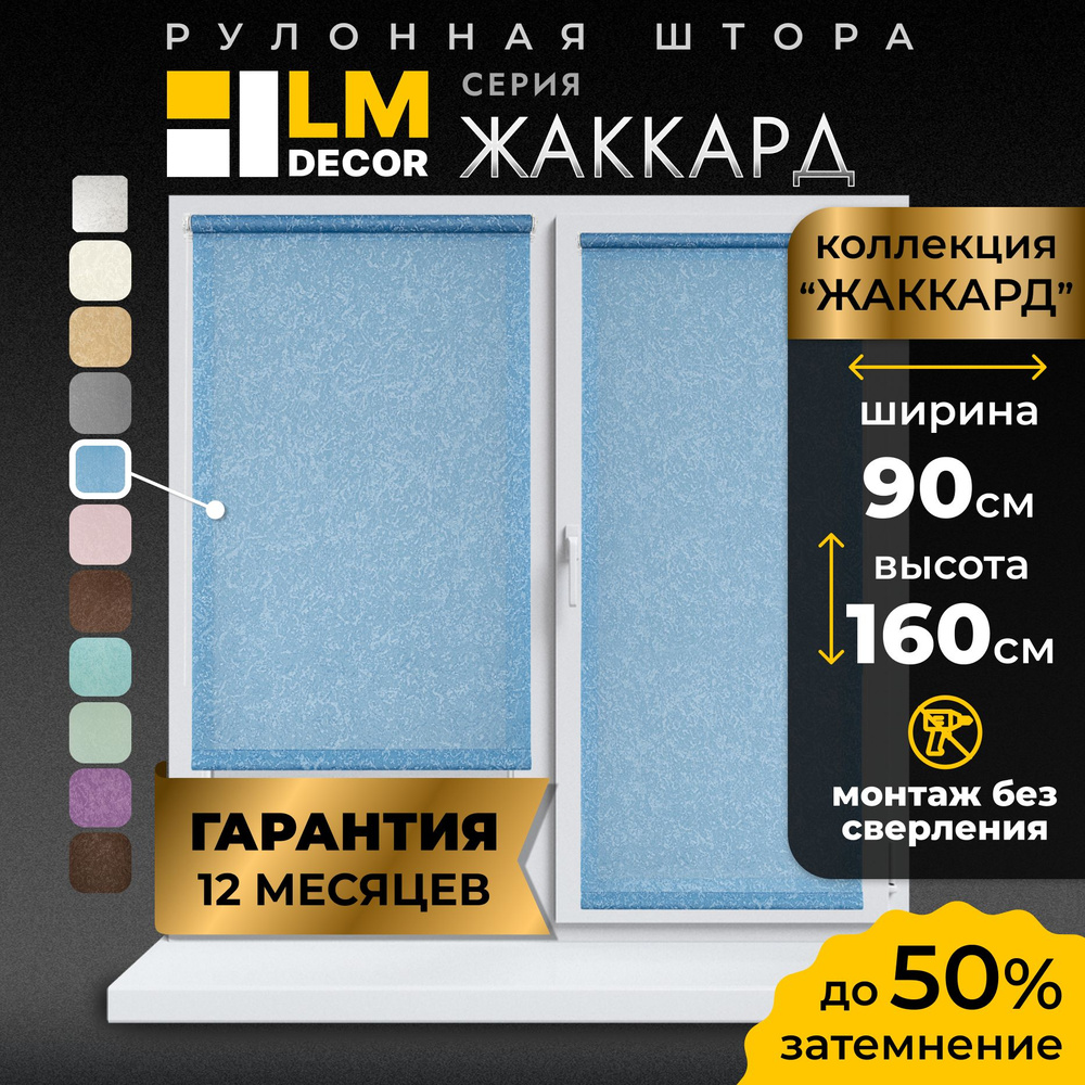 Рулонные шторы LmDecor 90х160 см, жалюзи на окна 90 ширина, рольшторы  #1