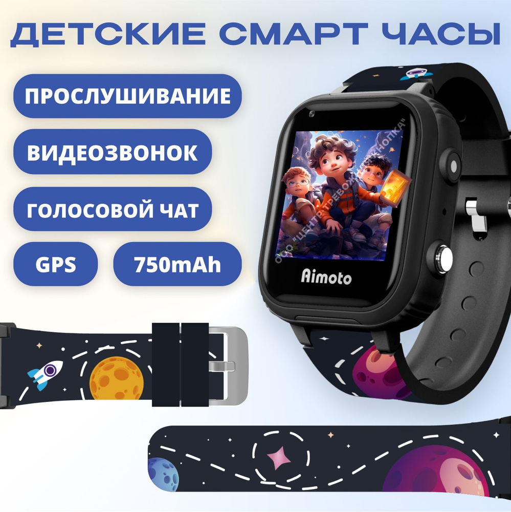 Aimoto Умные часы для детей Pro 4G - видеозвонки, звонки, GPS геолокация,  IP65, ремешок с ярким принтом, Космос