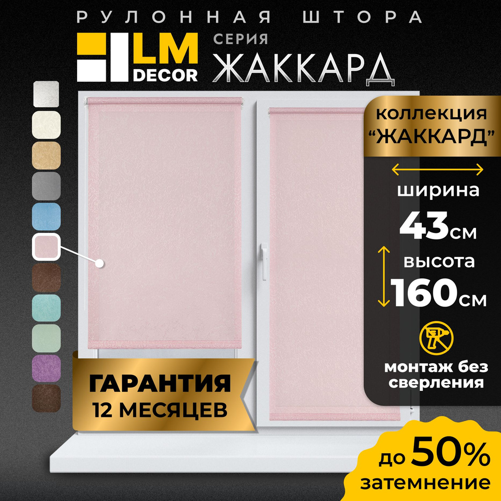 Рулонные шторы LmDecor 43х160 см, жалюзи на окна 43 ширина, рольшторы  #1