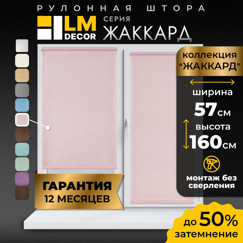 Рулонные шторы LmDecor 57х160 см, жалюзи на окна 57 ширина, рольшторы  #1