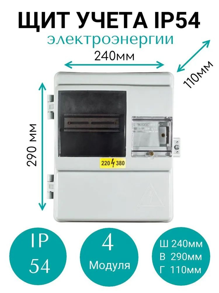 Щит учётный пластиковый КДЕ-1 ЮВИС - купить по выгодной цене в интернет ...