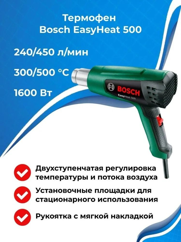 Фен строительный, сетевой, Bosch EasyHeat 500, 06032A6020 #1