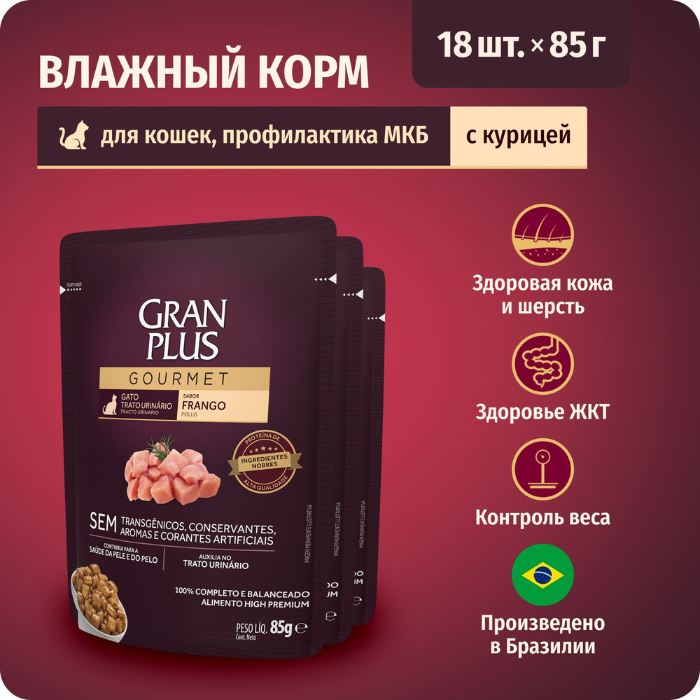 Влажный корм для кошек профилактика МКБ GRANPLUS CAT URINARY с курицей ...