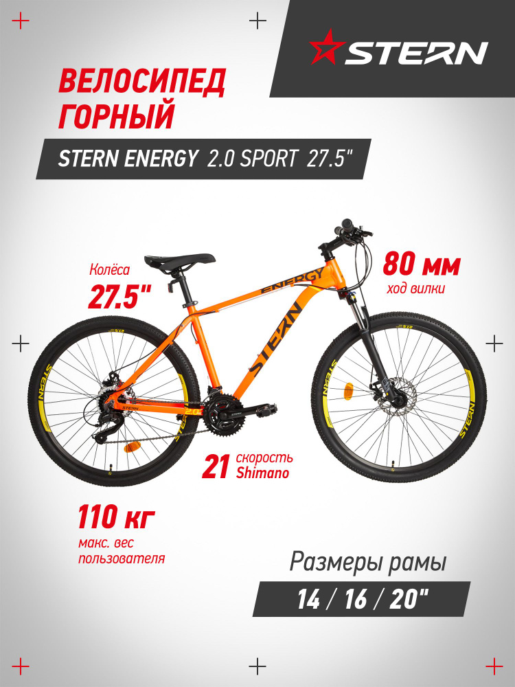 Велосипед горный Stern Energy 2.0 Sport 27.5 #1