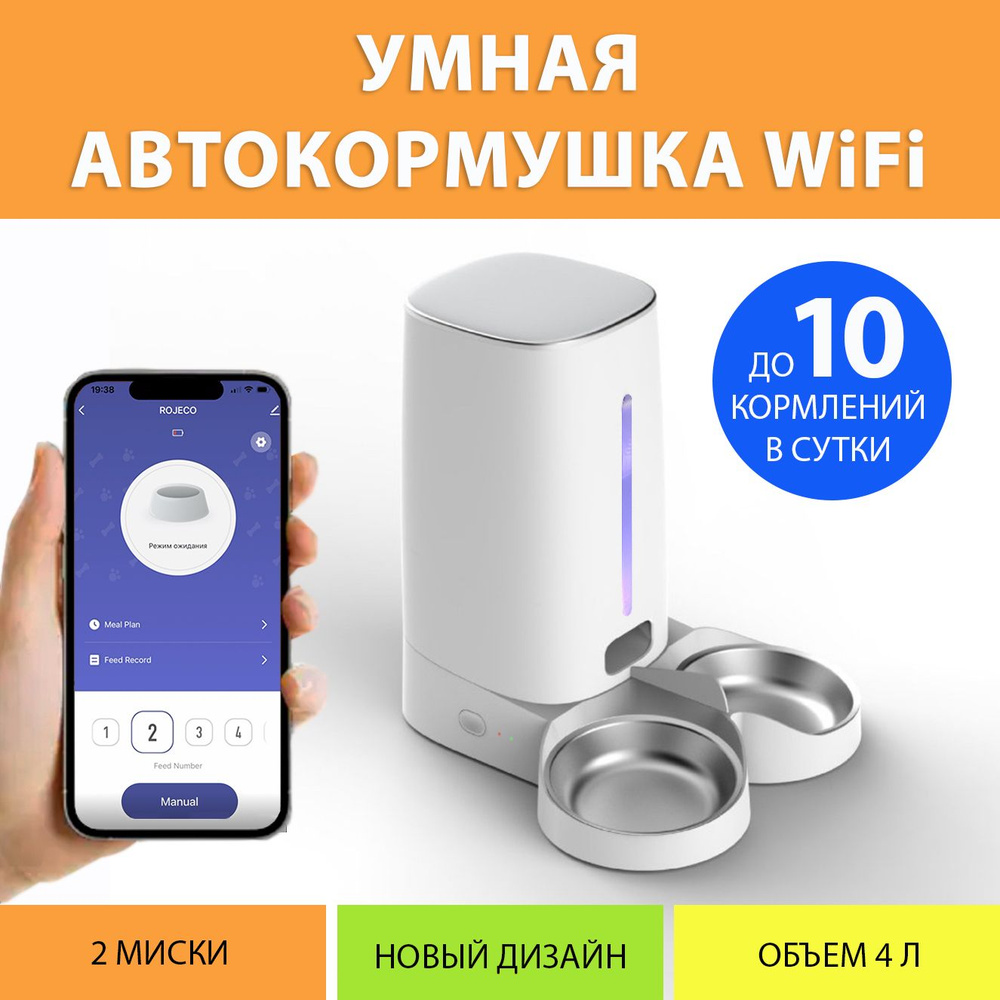 Автоматическая кормушка WiFi на две миски для кошек и собак Ipetmon с  таймером кормления - купить с доставкой по выгодным ценам в  интернет-магазине OZON (1120913635)