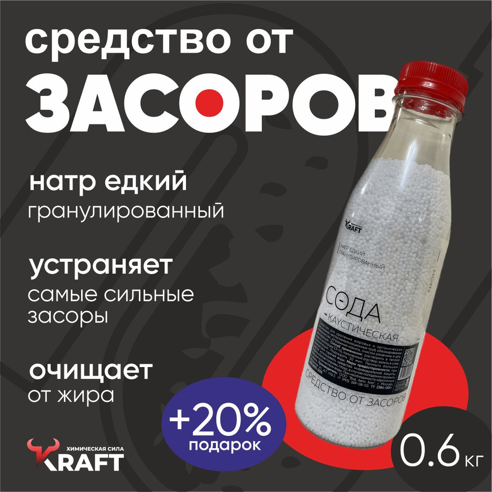 Средство для прочистки труб от засоров в гранулах Kraft, 600 г. - купить с  доставкой по выгодным ценам в интернет-магазине OZON (1401798360)