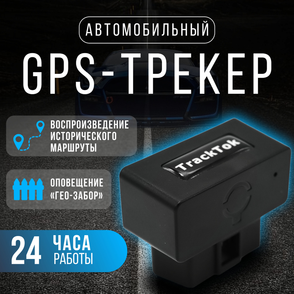 GPS трекеры на Android: особенности использования и рекомендации