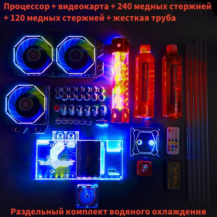 Головка водяного охлаждения, видеокарта, процессор, сплит-комплект ...