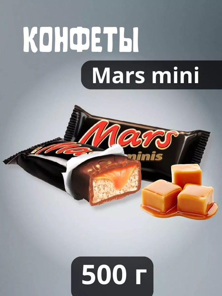 Батончики шоколадные Mars minis 500 гр набор конфет, шоколад для женщин, детей сладкий подарок на день #1
