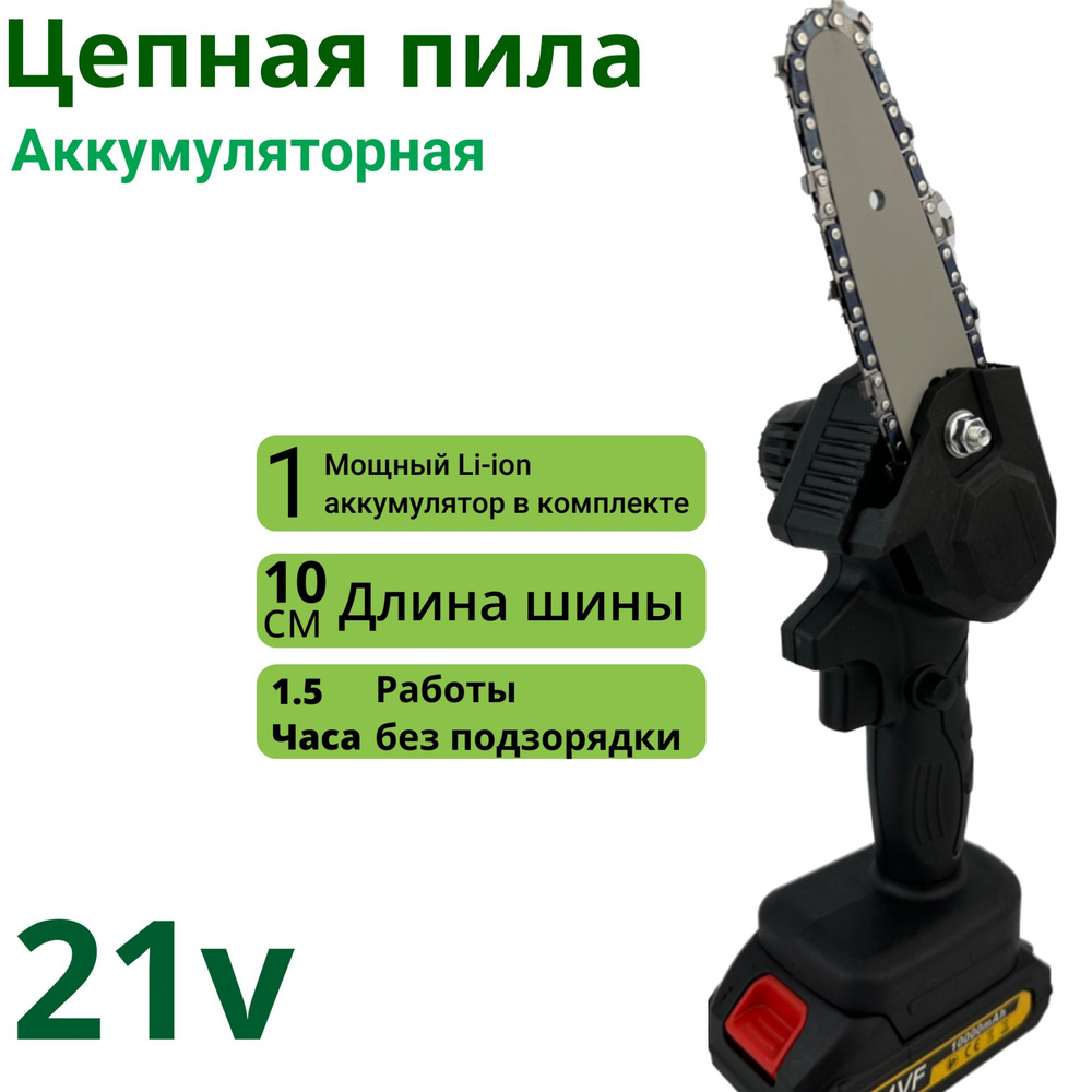 Аккумуляторная пила цепная, сучкорез аккумуляторный, портативная мини ...
