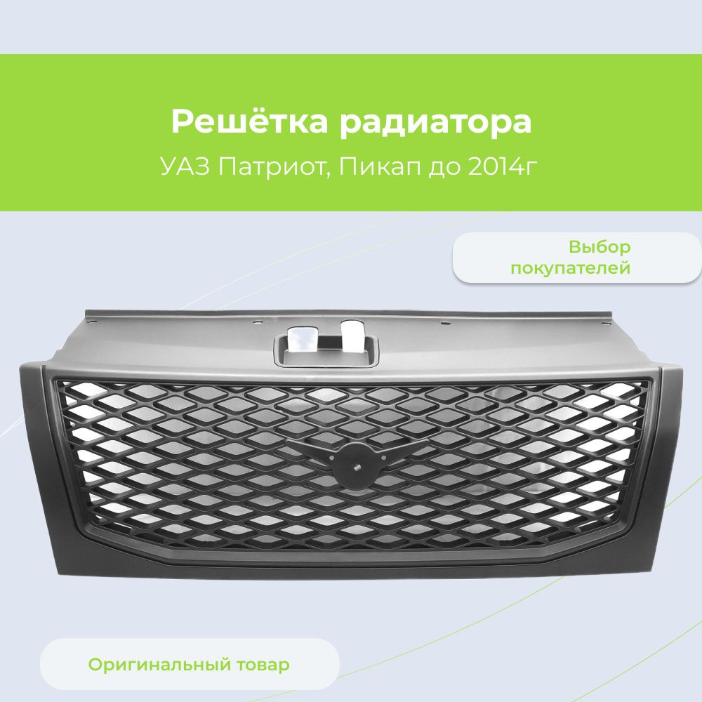 Эмблема облицовки радиатора УАЗ Профи (УАЗ)