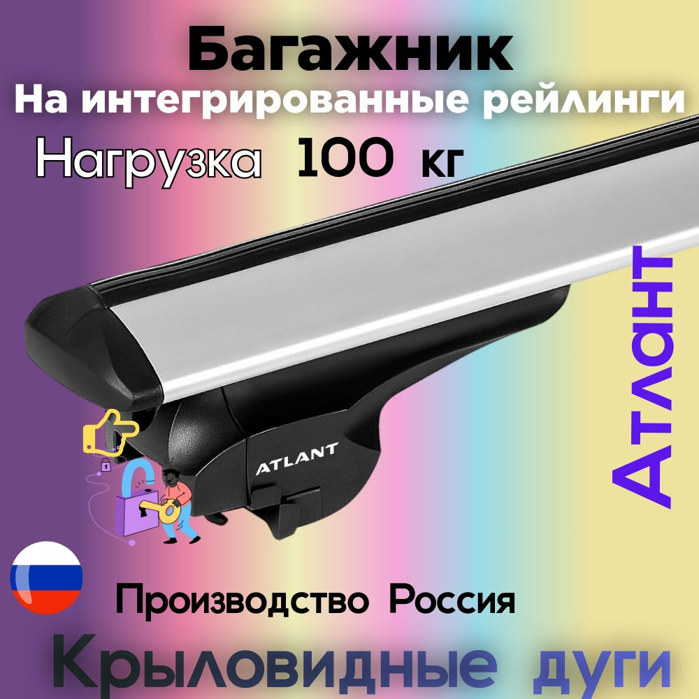 Комплект багажника ATLANT 7008-0000-8824-7 - купить по доступным ценам в  интернет-магазине OZON (1543181825)