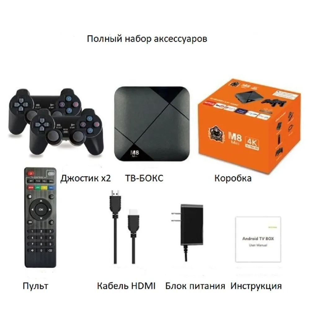 Игровая приставка для телевизора, денди, M8 Mini Dual System, 10000 игр /  смарт ТВ приставка к телевизору Android