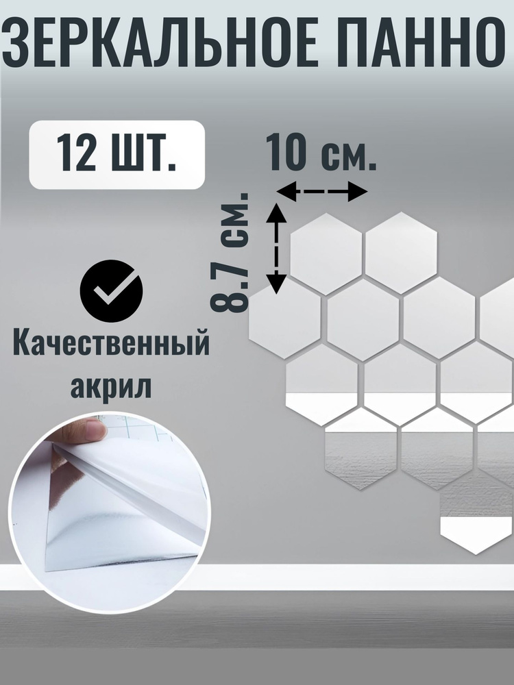 Зеркальное панно 10х8,7 см. 12 шт. #1