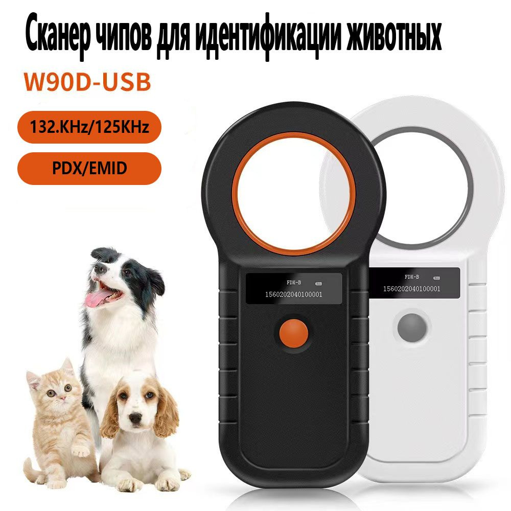 Чип-сканер для идентификации животных, ферма, черный - купить с ...