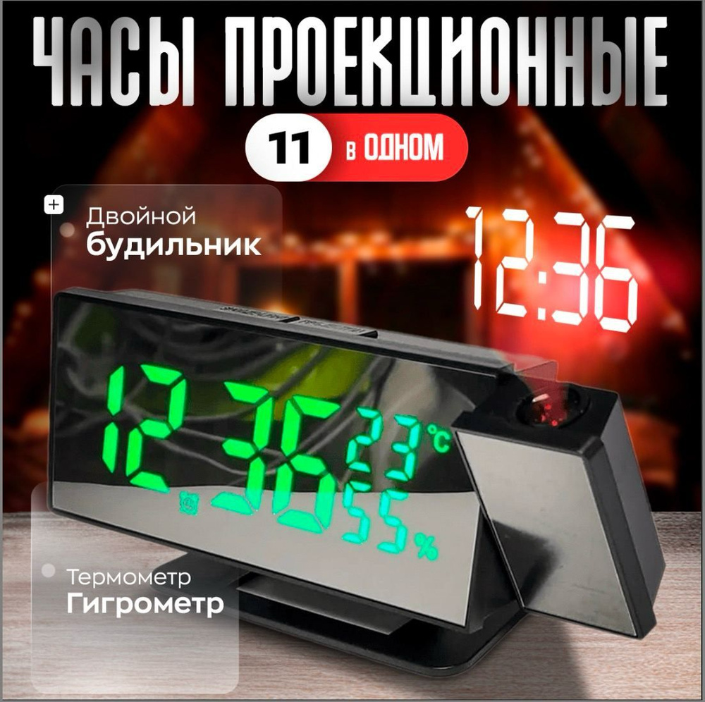 11 в 1 часы электронные настольные с проекцией, с будильником, с ...