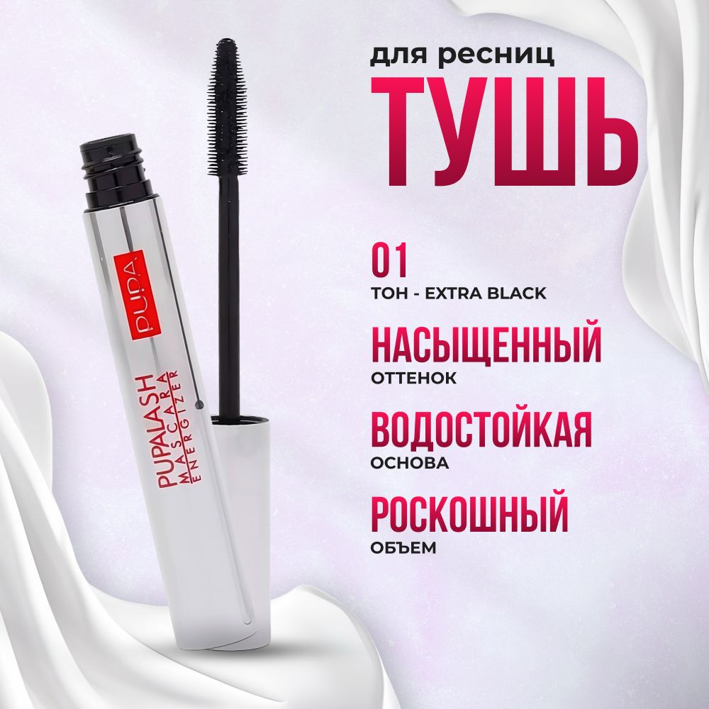 Тушь для ресниц Pupa extra black #1