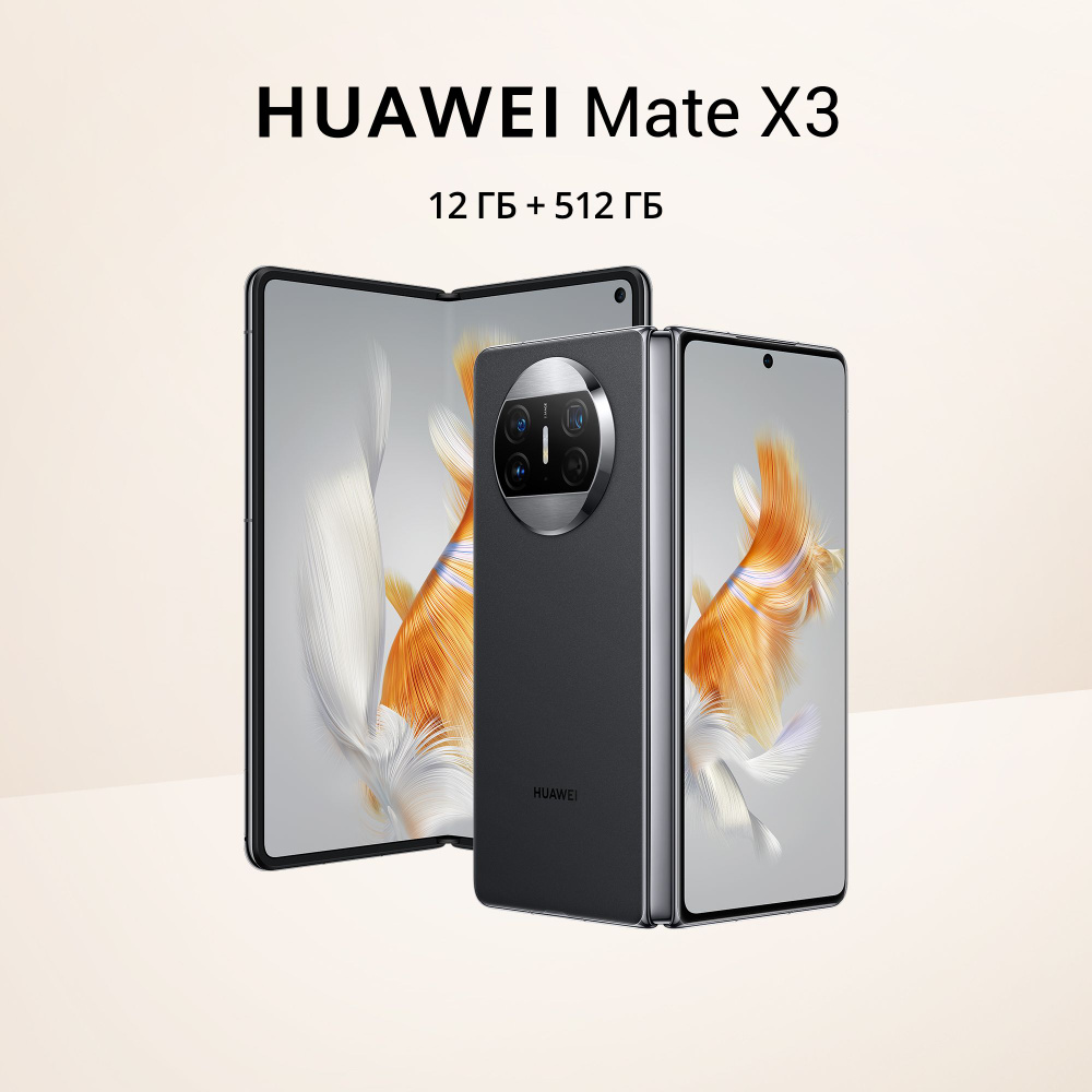 Смартфон HUAWEI Mate X3 12/512 - купить по выгодной цене в  интернет-магазине OZON (966163226)