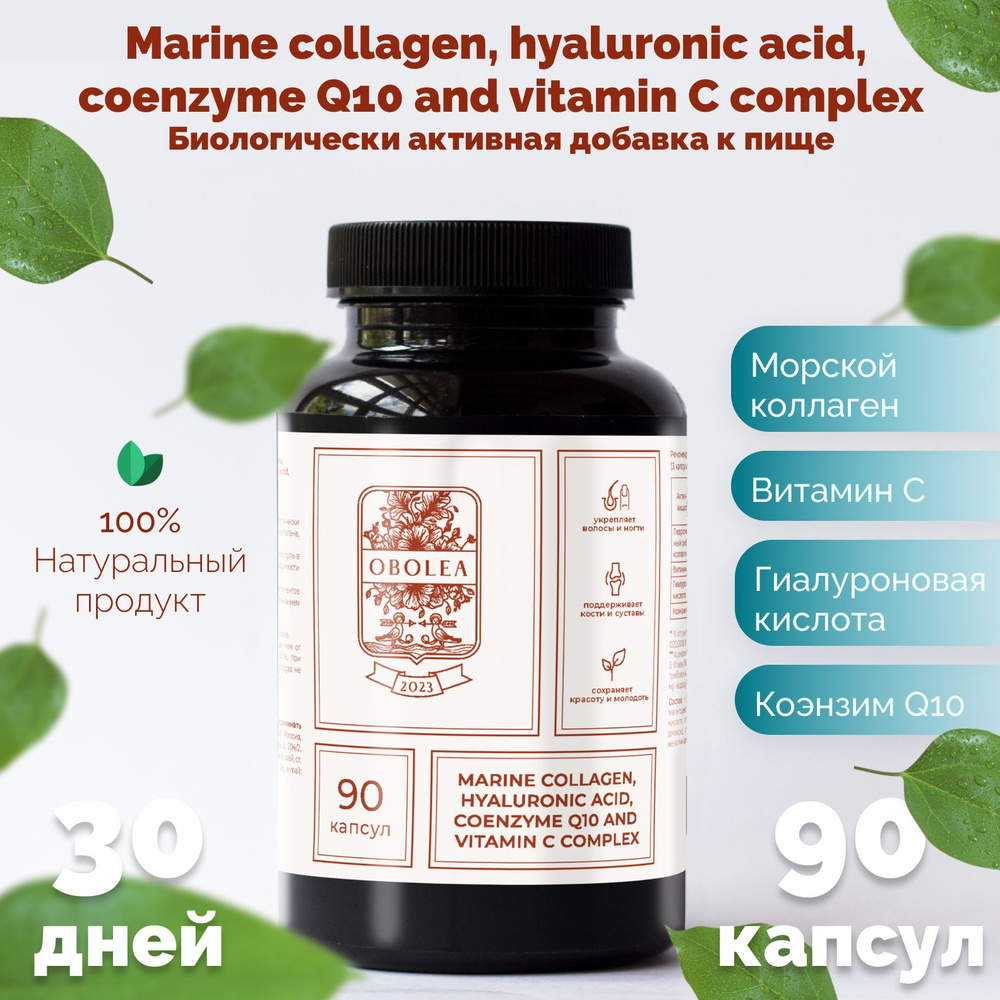 БАД Комплекс морской коллаген, гиалуроновая кислота, коэнзим Q10 и ...