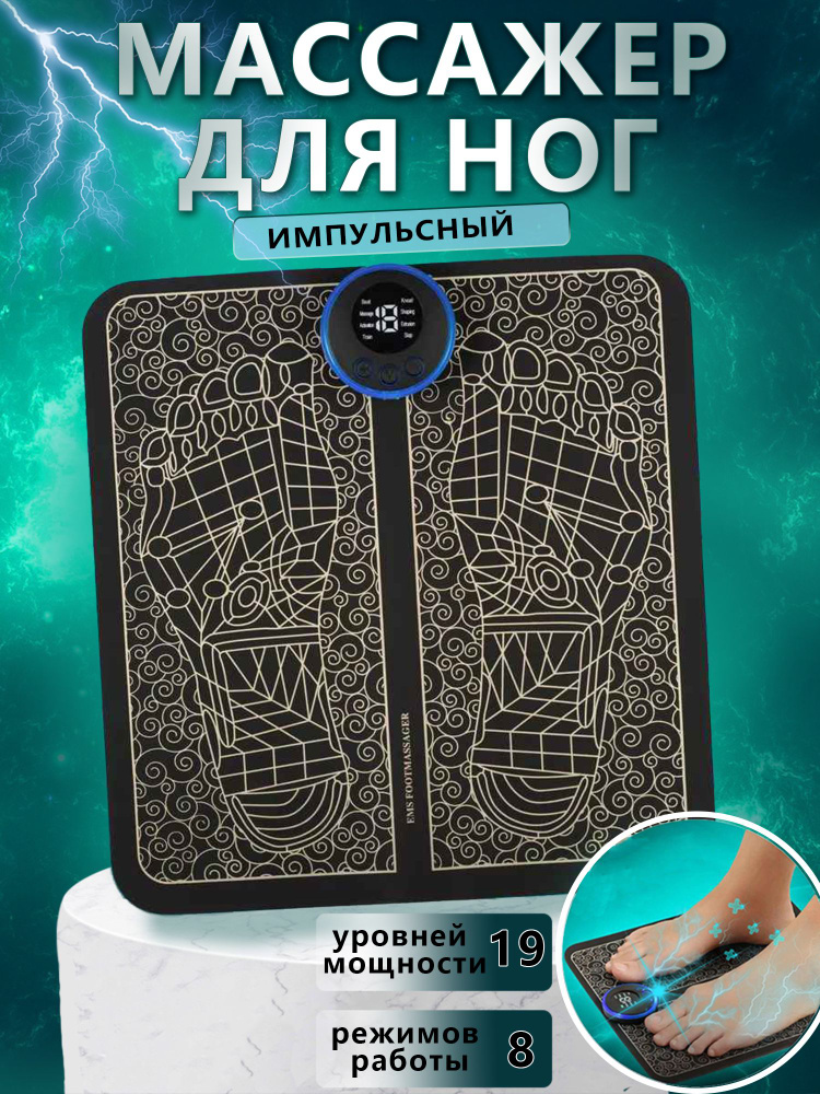 Массажер для ног и тела электрический микротоковый коврик - купить с ...