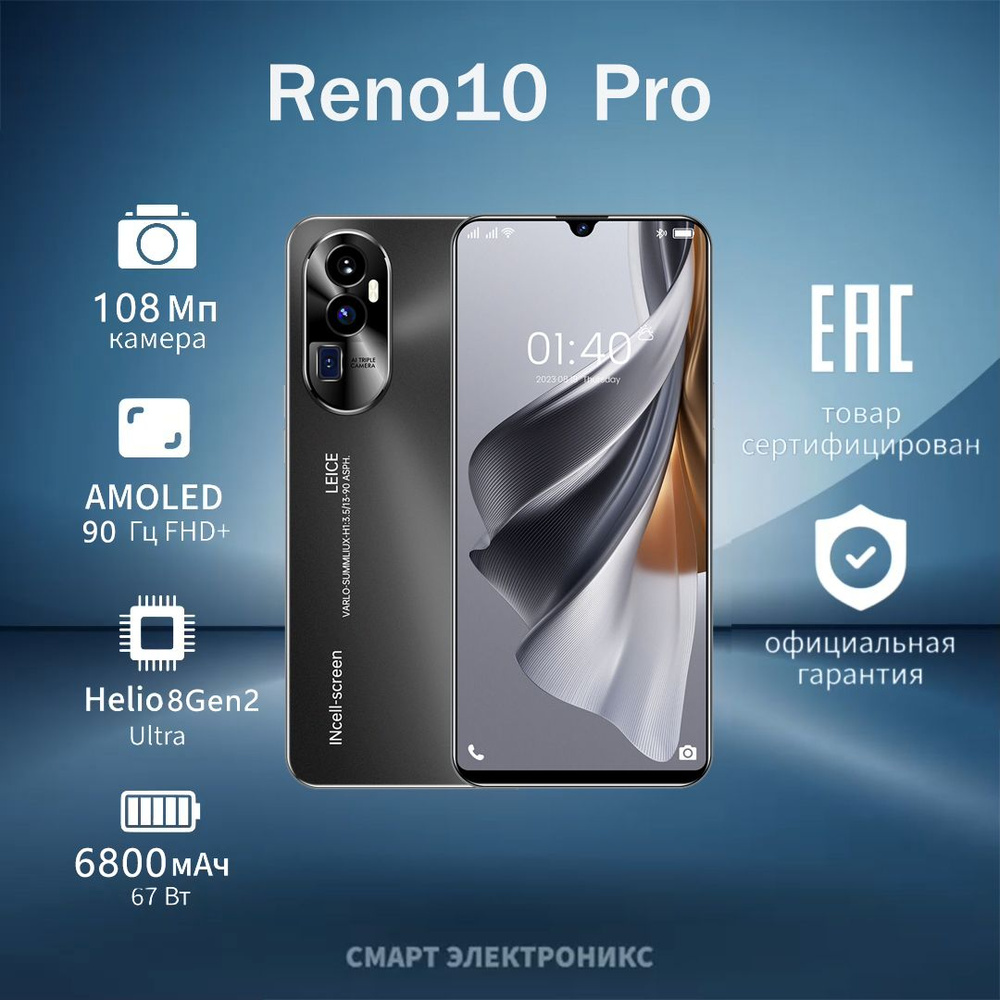 Смартфон Reno10 Prot3-54989910 - купить по выгодной цене в  интернет-магазине OZON (1511988014)