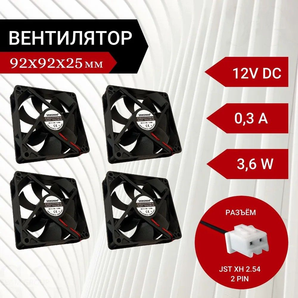 4 шт Вентилятор / Ку4 шт Вентилятор / Кулер 12V DC 0.3A 92х92х25мм 2 ...
