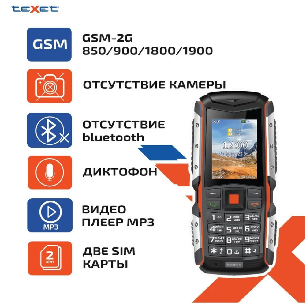 Мобильный телефон teXet TM-513R черный-оранжевый