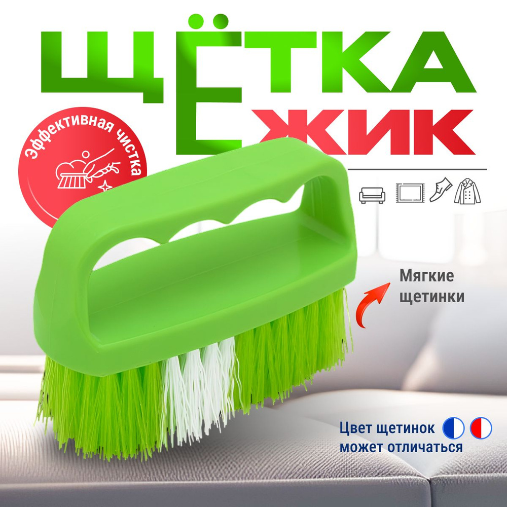 Щетка ElfPlast Ежик, щетка для обуви, щетка для одежды, щетка для уборки, щетка для удаления шерсти, #1