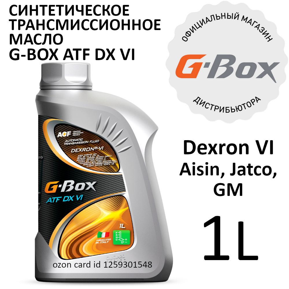 G-Box ATF DX VI (Dexron 6) Трансмиссионное масло, Синтетическое, 1 л  #1