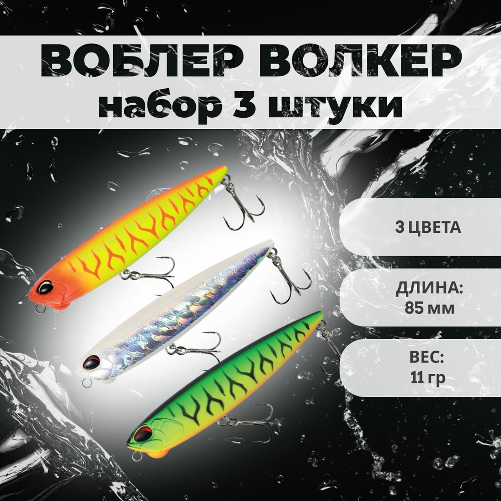 Воблер HUNTER WALKER 65mm DBL в интернет магазине sushi-edut.ru