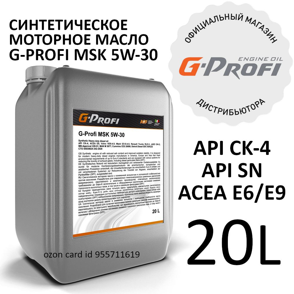 G-Profi MSK 5W-30 Масло моторное, Синтетическое, 20 л