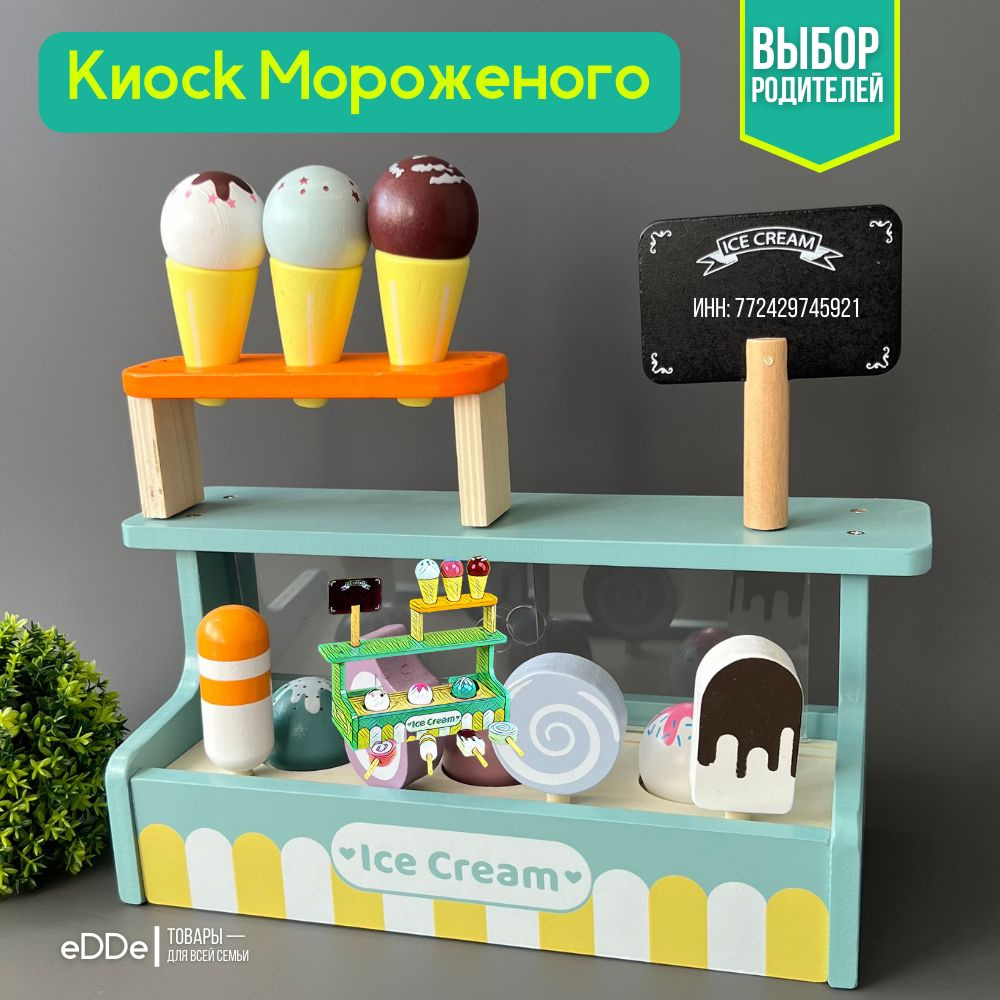 Развивающий сюжетно-ролевой деревянный набор для малышей Киоск ...