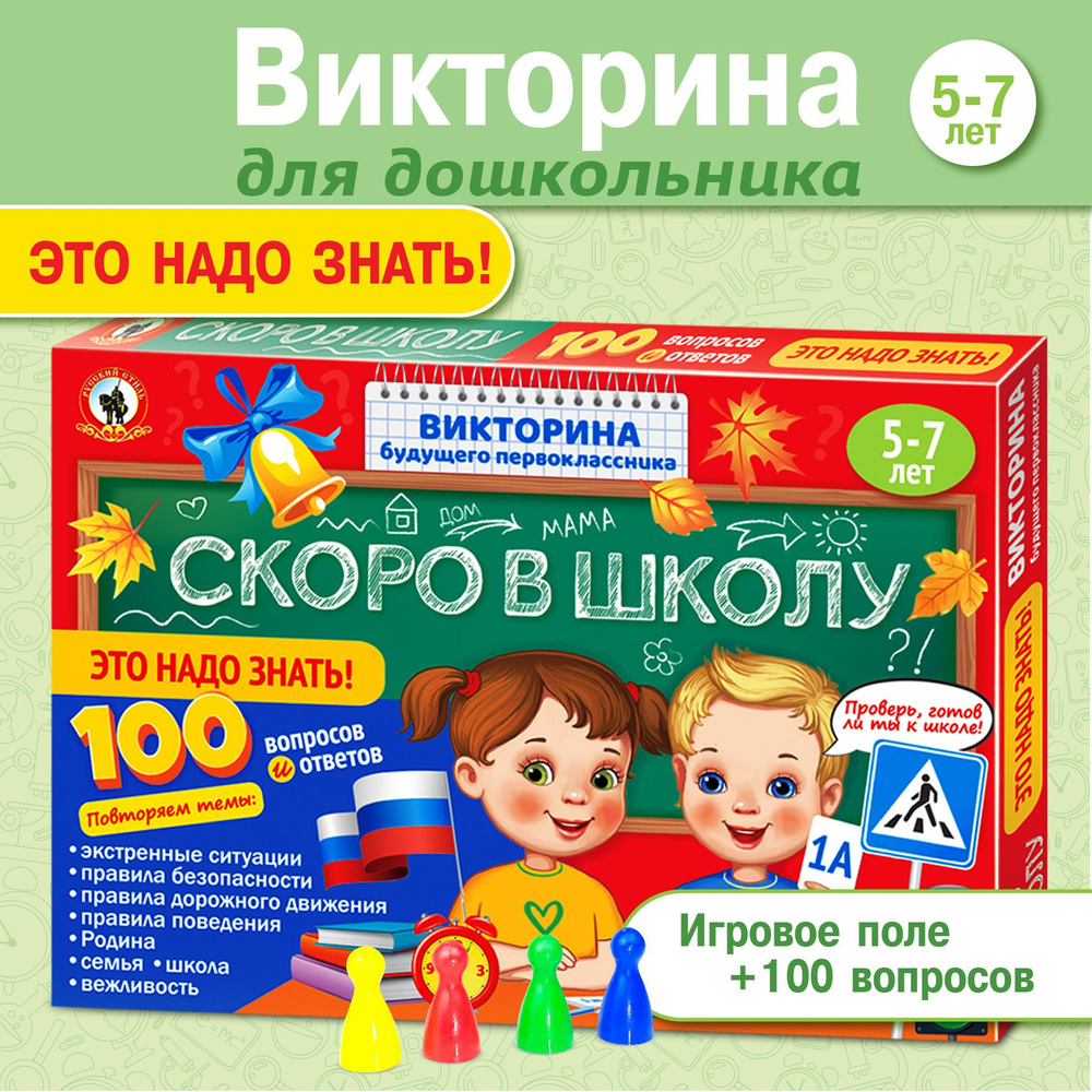 игра викторина для младших школьников (96) фото