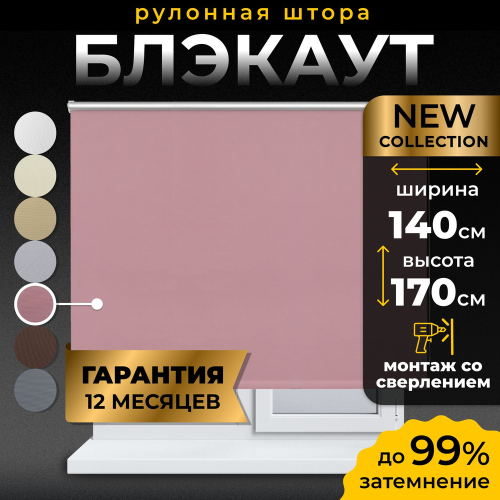 Рулонные шторы Блэкаут LmDecor 140х170 см, жалюзи на окна 140 ширина, рольшторы  #1