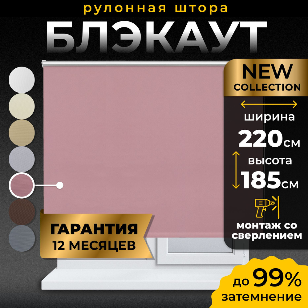 Рулонные шторы Блэкаут LmDecor 220х185см, жалюзи на окна 220 ширина, рольшторы  #1