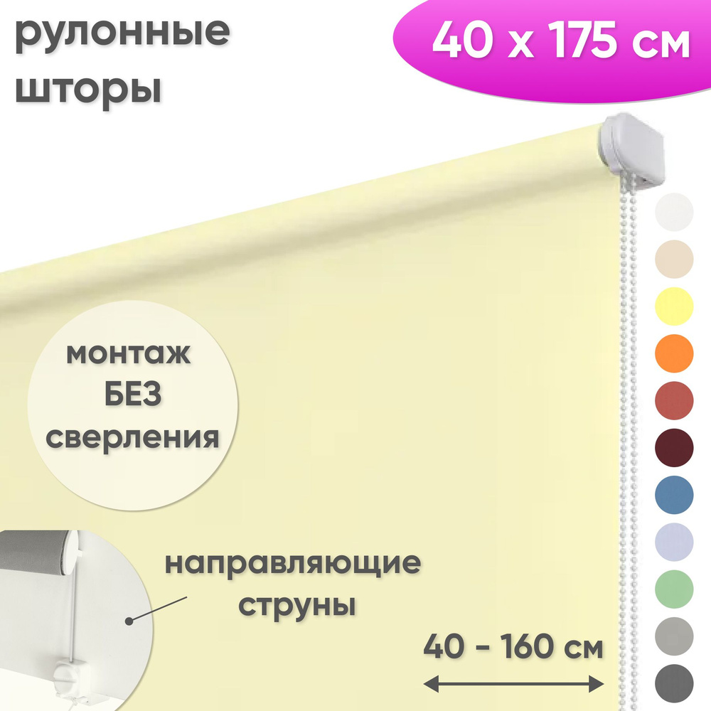 Рулонные шторы на окна 40 х 175 см Жалюзи однотонные Лайт бисквит  #1