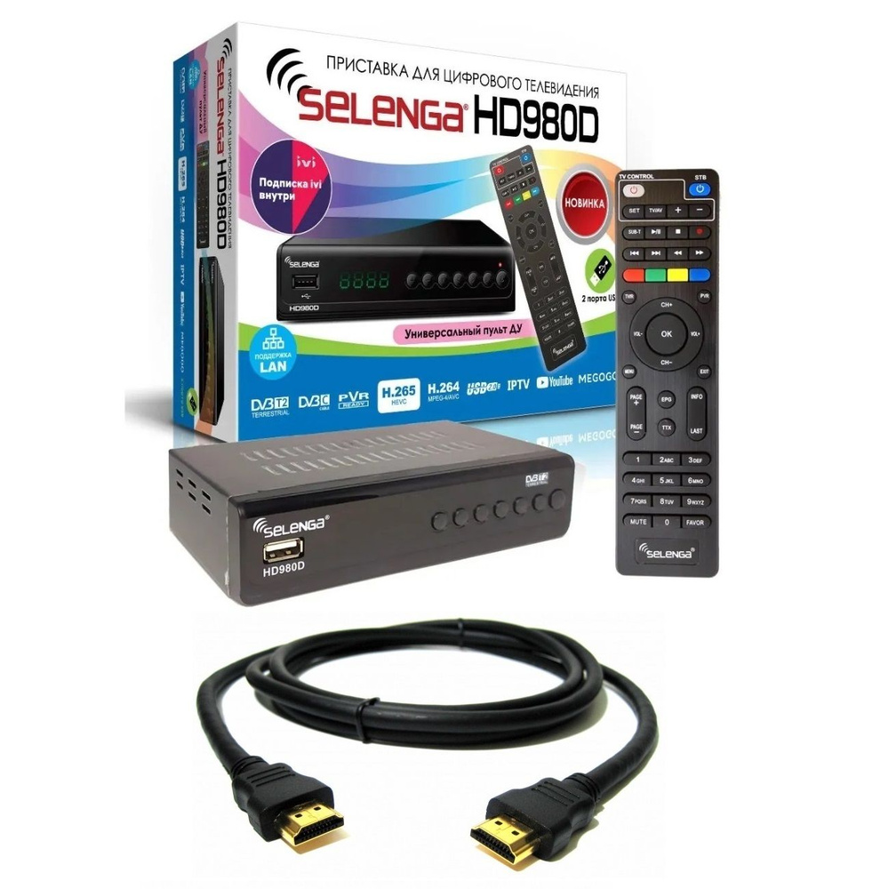 Комплект Цифровая DVB-T2 приставка Selenga HD980D (DVB-T2+DVB-C, LAN, IPTV) + Кабель HDMI 1.5 м медный #1
