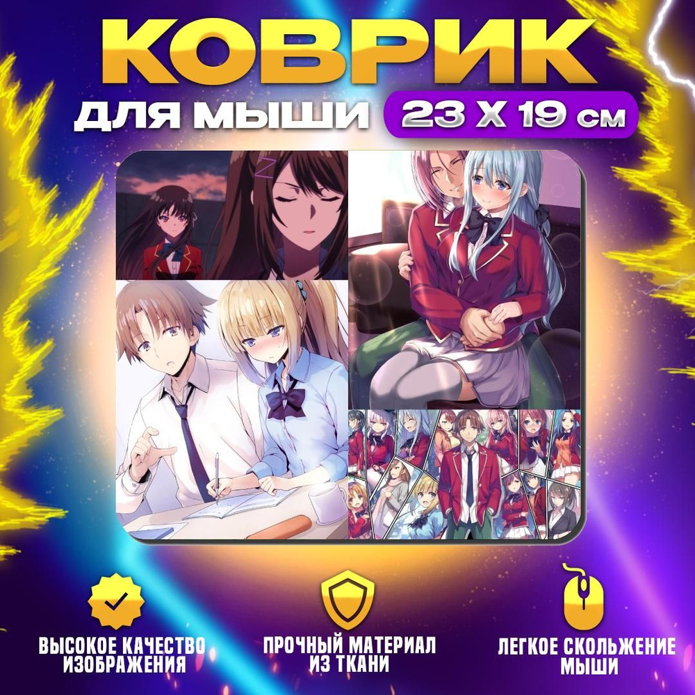 Коврик для мыши Добро Пожаловать В Класс Превосходства Hope, 4 в 1, 23 х 19  х 0.5 см