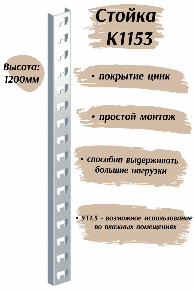 Стойка К1153 - купить с доставкой по выгодным ценам в интернет-магазине ...