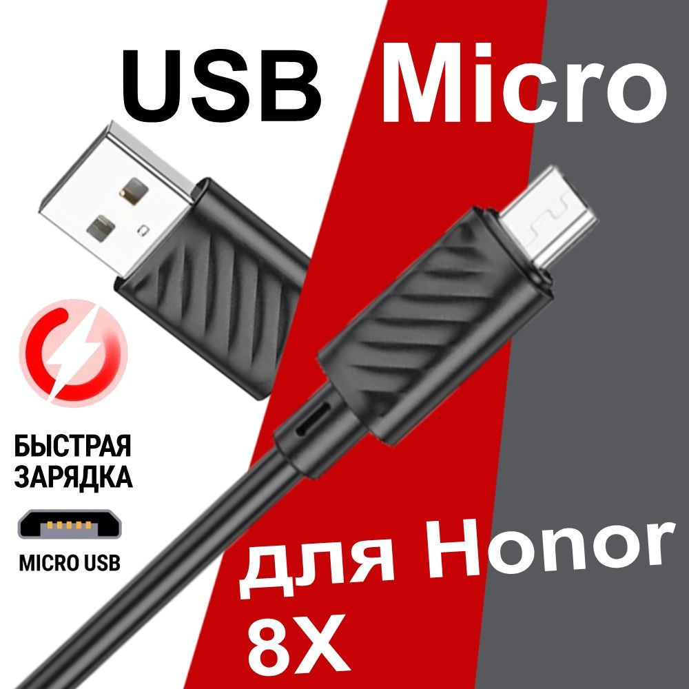 что такое usb кабель для телефона хонор (90) фото