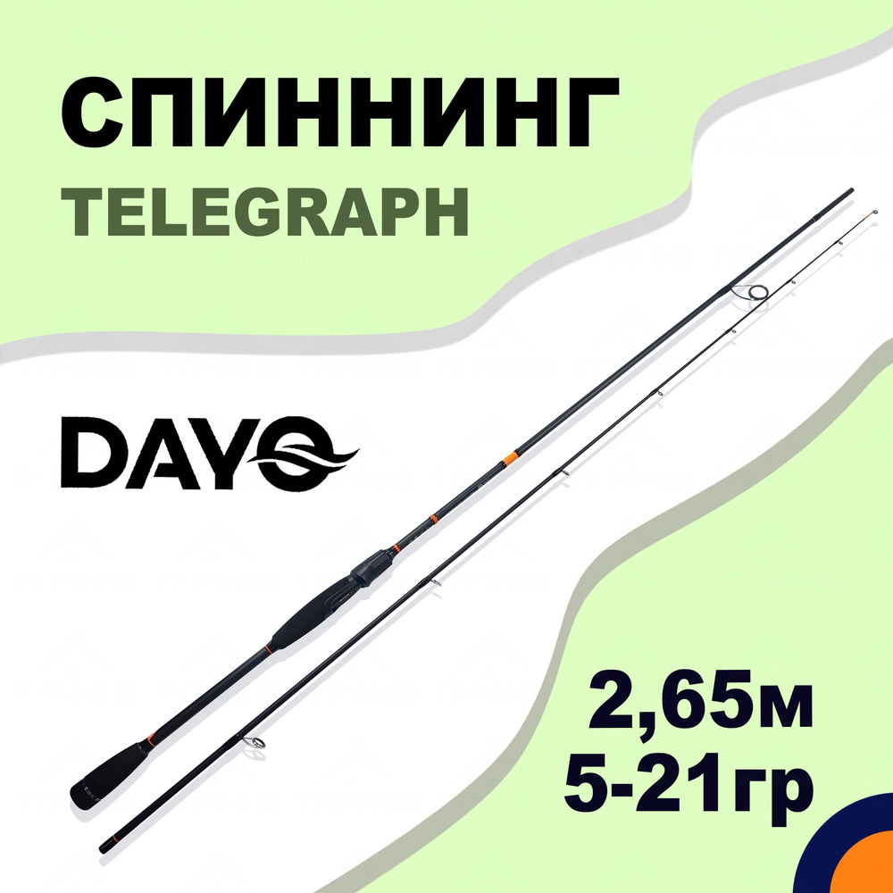 Спиннинг DAYO TELEGRAPH 5-21 гр 2,65 м для рыбалки #1