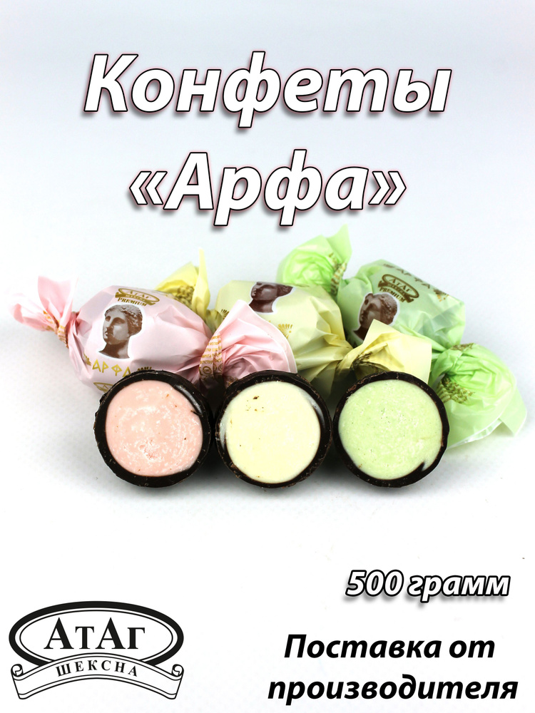 Конфеты глазированные "Арфа". 500г. АтАг. #1