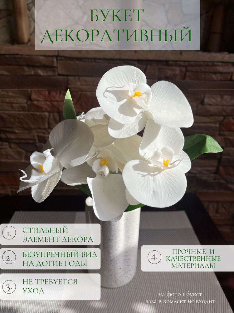Цветы искусственные Орхидеи искусственные белые для декора / на пасху  #1